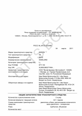 ОТТС РОСС NL.МТ20.Е03498 — превью документа
