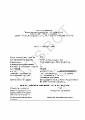ОТТС РОСС NL.МТ20.Е03768Р1 — превью документа