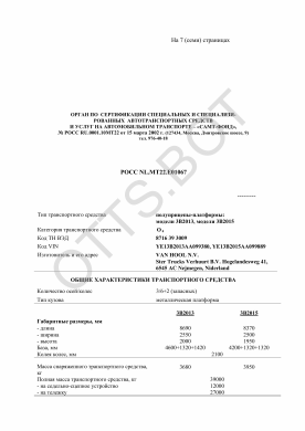 ОТТС РОСС NL.МТ22.Е01067 — превью документа