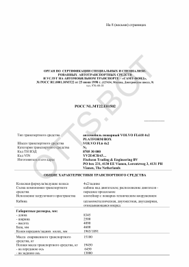 ОТТС РОСС NL.МТ22.Е01502 — превью документа