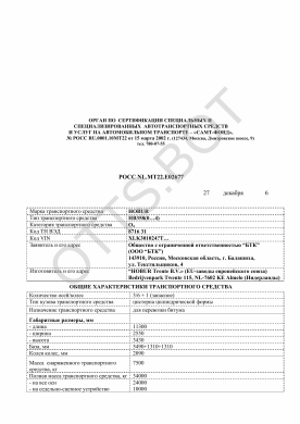 ОТТС РОСС NL.МТ22.Е02677 — превью документа