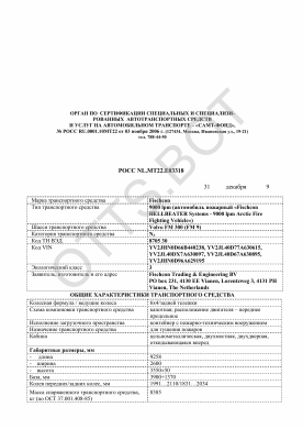 ОТТС РОСС NL.МТ22.Е03318 — превью документа