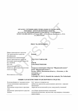ОТТС РОСС NL.МТ22.Е06514 — превью документа