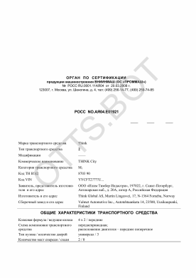 ОТТС РОСС NO.АЯ04.Е01921 — превью документа