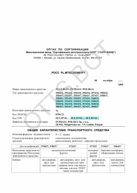 ОТТС РОСС PL.МТ02.Е03981Р1 — превью документа