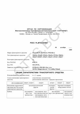 ОТТС РОСС PL.МТ02.Е03981 — превью документа