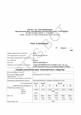 ОТТС РОСС PL.МТ02.Е04137 — превью документа