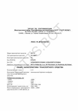 ОТТС РОСС PL.МТ02.Е04163 — превью документа