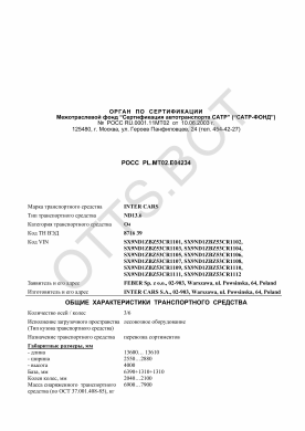 ОТТС РОСС PL.МТ02.Е04234 — превью документа