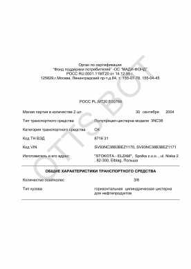 ОТТС РОСС PL.МТ20.Е00769 — превью документа