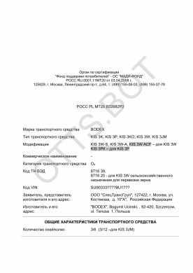 ОТТС РОСС PL.МТ20.Е02682Р2 — превью документа