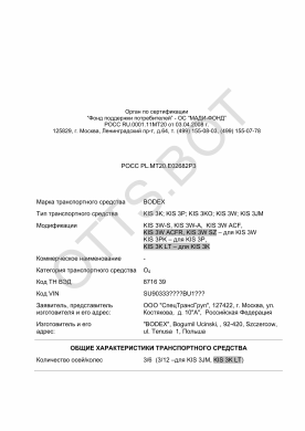 ОТТС РОСС PL.МТ20.Е02682Р3 — превью документа