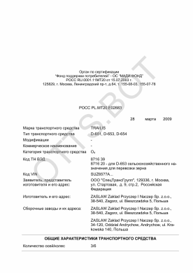 ОТТС РОСС PL.МТ20.Е02683 — превью документа