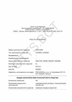 ОТТС РОСС PL.МТ20.Е03750 — превью документа