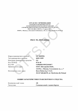 ОТТС РОСС PL.МТ29.Е00066 — превью документа