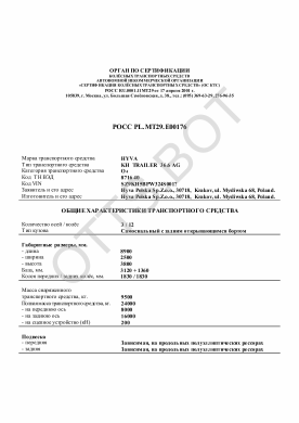 ОТТС РОСС PL.МТ29.Е00176 — превью документа