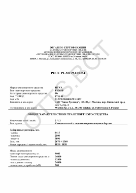 ОТТС РОСС PL.МТ29.Е00264 — превью документа