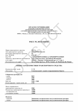 ОТТС РОСС PL.МТ29.Е00304 — превью документа