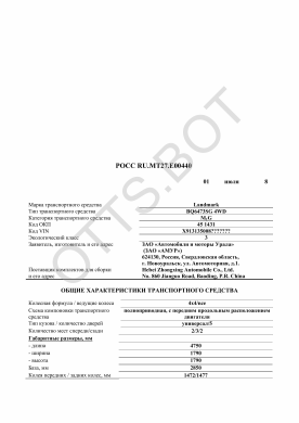 ОТТС РОСС RU .МТ27.Е00440 — превью документа