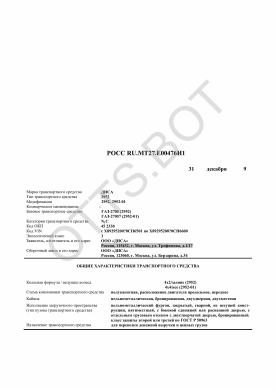 ОТТС РОСС RU .МТ27.Е00476И1 — превью документа