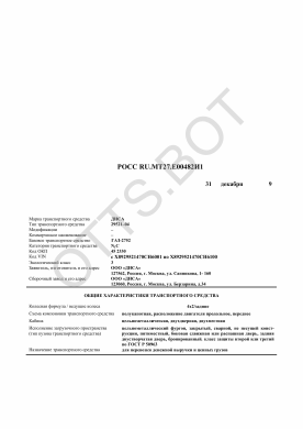 ОТТС РОСС RU .МТ27.Е00482И1 — превью документа