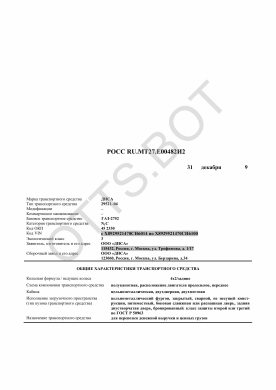 ОТТС РОСС RU .МТ27.Е00482И2 — превью документа