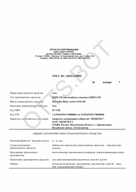 ОТТС РОСС RU.АИ36.Е00001 — превью документа