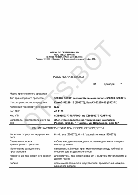 ОТТС РОСС RU.АИ36.Е00002 — превью документа