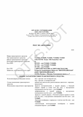 ОТТС РОСС RU.АИ36.Е00003 — превью документа