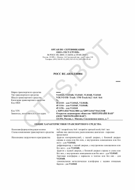 ОТТС РОСС RU.АИ36.Е00004 — превью документа