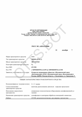 ОТТС РОСС RU.АИ36.Е00006 — превью документа
