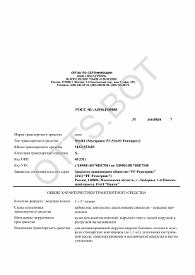 ОТТС РОСС RU.АИ36.Е00008 — превью документа