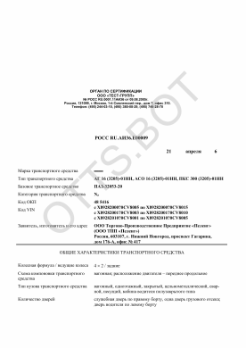 ОТТС РОСС RU.АИ36.Е00009 — превью документа