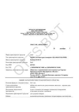 ОТТС РОСС RU.АИ36.Е00012 — превью документа