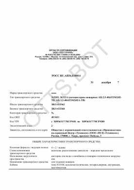 ОТТС РОСС RU.АИ36.Е00014 — превью документа