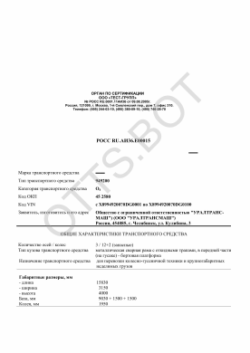ОТТС РОСС RU.АИ36.Е00015 — превью документа