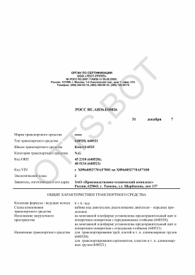 ОТТС РОСС RU.АИ36.Е00026 — превью документа