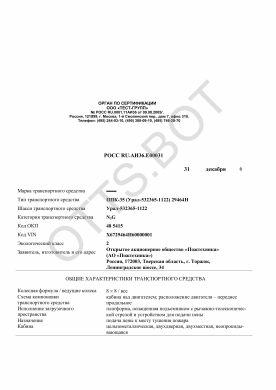 ОТТС РОСС RU.АИ36.Е00031 — превью документа