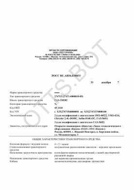 ОТТС РОСС RU.АИ36.Е00033 — превью документа