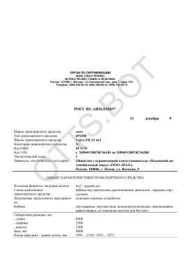 ОТТС РОСС RU.АИ36.Е00037 — превью документа