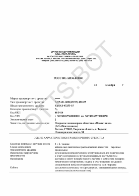 ОТТС РОСС RU.АИ36.Е00041 — превью документа