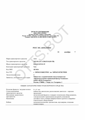 ОТТС РОСС RU.АИ36.Е00042 — превью документа