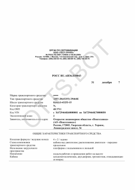 ОТТС РОСС RU.АИ36.Е00043 — превью документа
