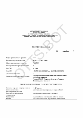 ОТТС РОСС RU.АИ36.Е00044 — превью документа
