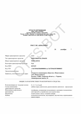 ОТТС РОСС RU.АИ36.Е00047 — превью документа