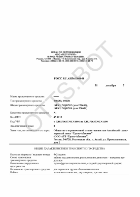 ОТТС РОСС RU.АИ36.Е00048 — превью документа