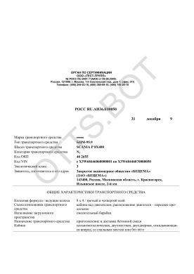 ОТТС РОСС RU.АИ36.Е00050 — превью документа