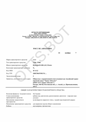 ОТТС РОСС RU.АИ36.Е00054 — превью документа