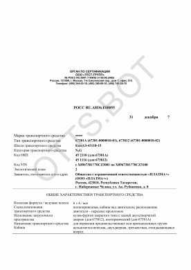 ОТТС РОСС RU.АИ36.Е00055 — превью документа