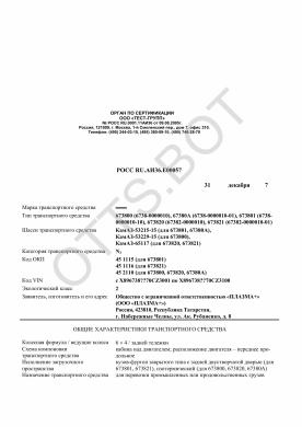 ОТТС РОСС RU.АИ36.Е00057 — превью документа